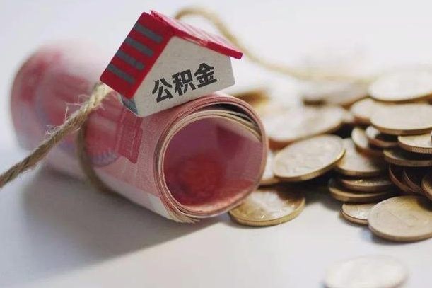 松原公积金有3万可以取多少（住房公积金有三万能提取多少）